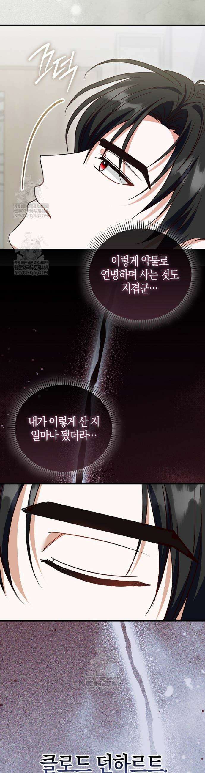 결벽증 흑막놈의 가이드가 되기 싫다 16화 18