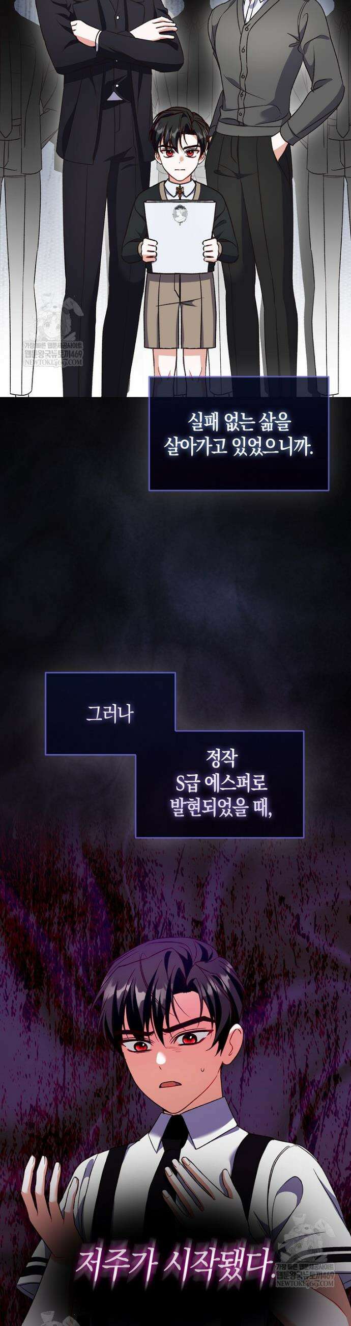 결벽증 흑막놈의 가이드가 되기 싫다 16화 20