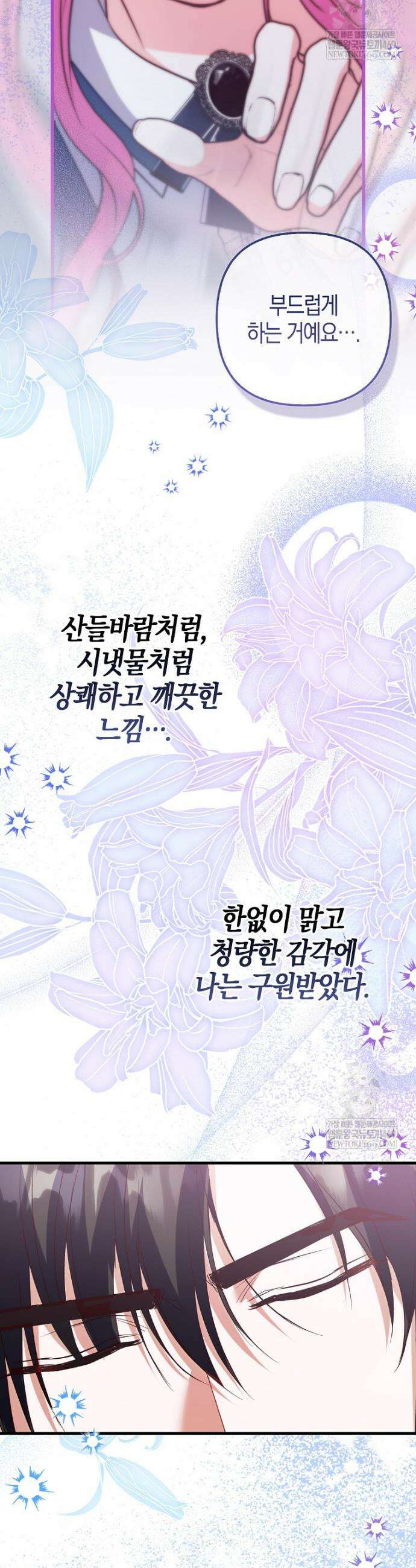 결벽증 흑막놈의 가이드가 되기 싫다 16화 26
