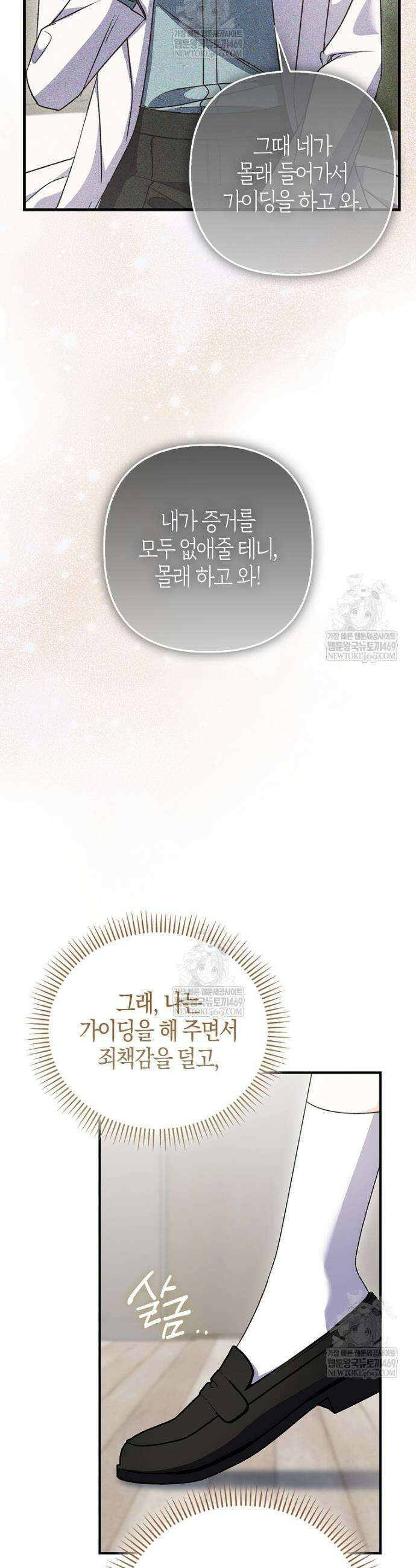 결벽증 흑막놈의 가이드가 되기 싫다 16화 29
