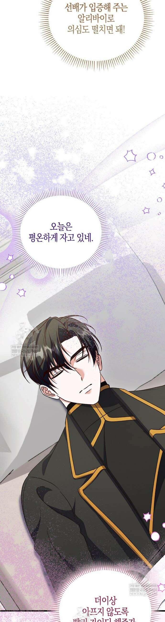결벽증 흑막놈의 가이드가 되기 싫다 16화 30