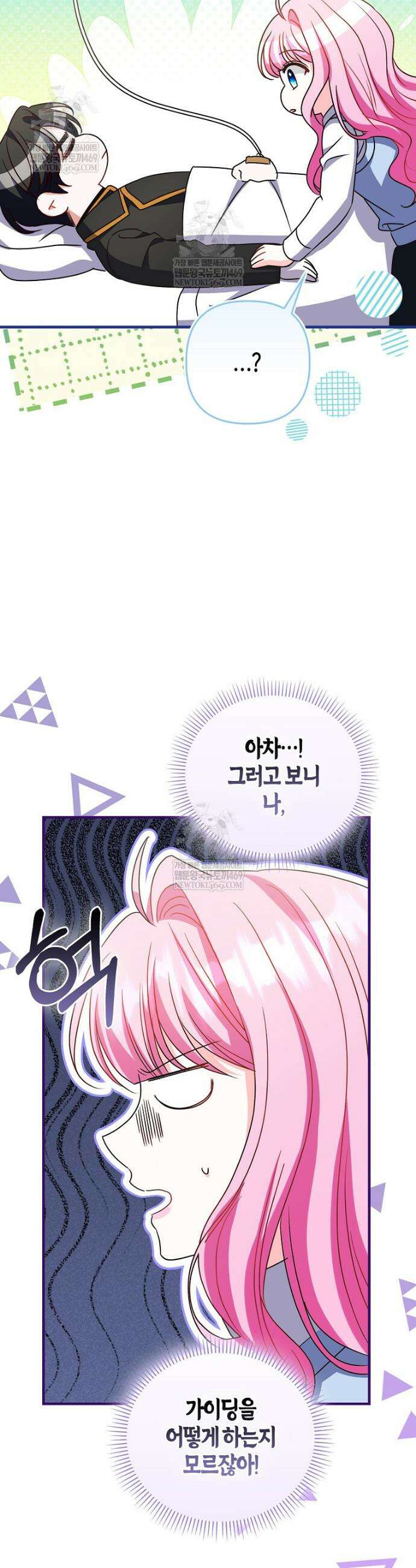 결벽증 흑막놈의 가이드가 되기 싫다 16화 32