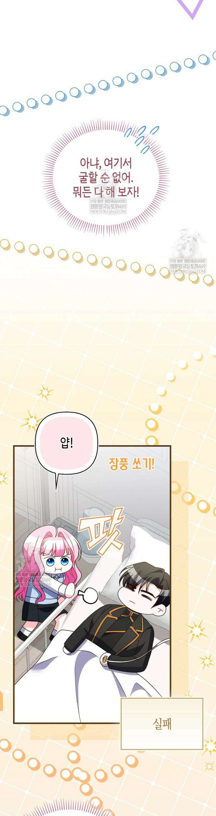 결벽증 흑막놈의 가이드가 되기 싫다 16화 33