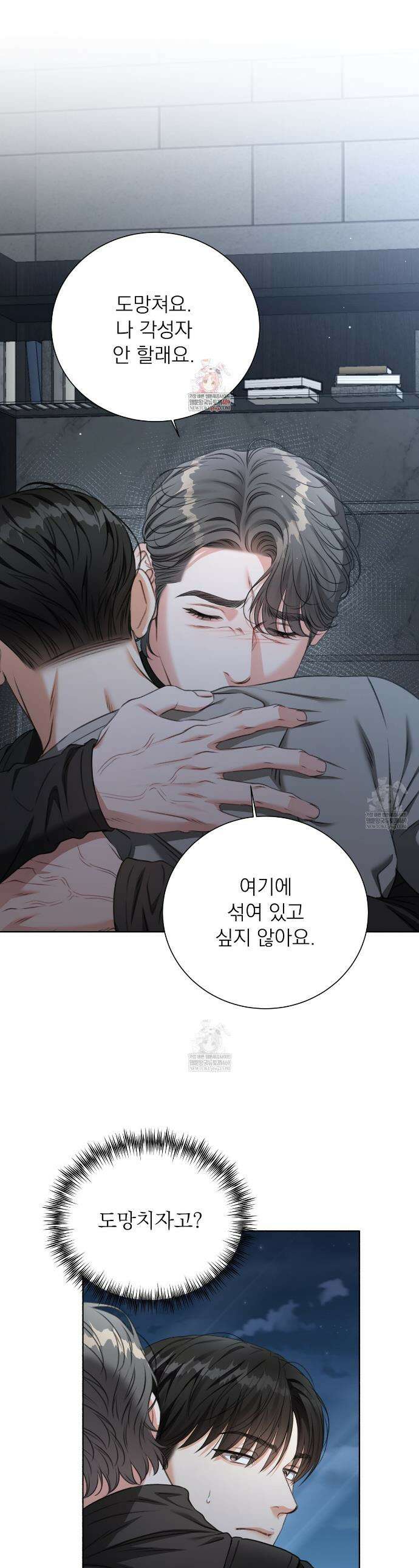 집착광공 길들이기 2회차 43화 1