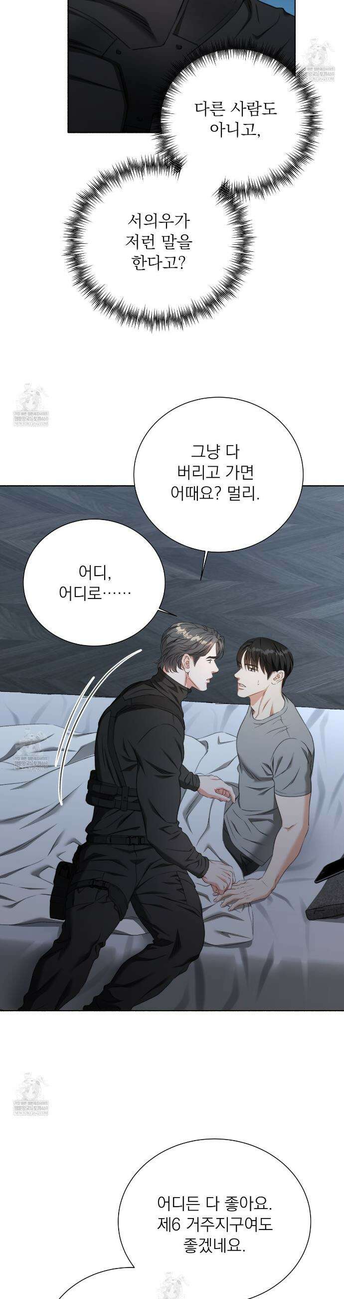 집착광공 길들이기 2회차 43화 2