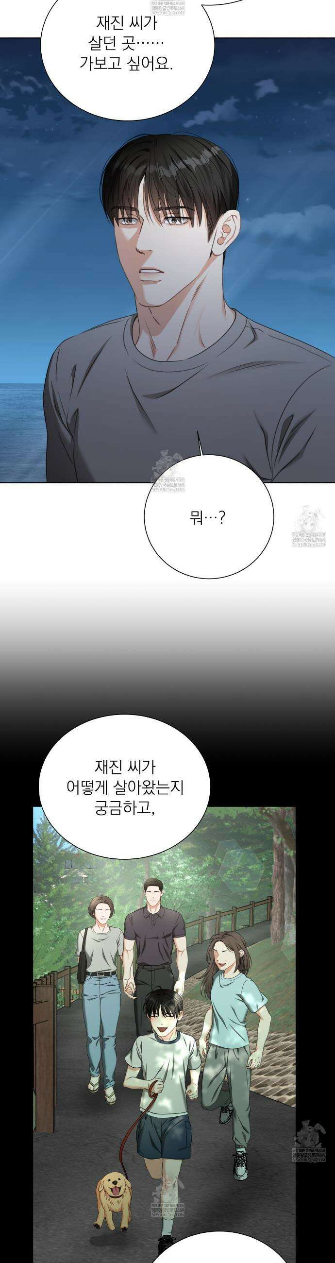 집착광공 길들이기 2회차 43화 3