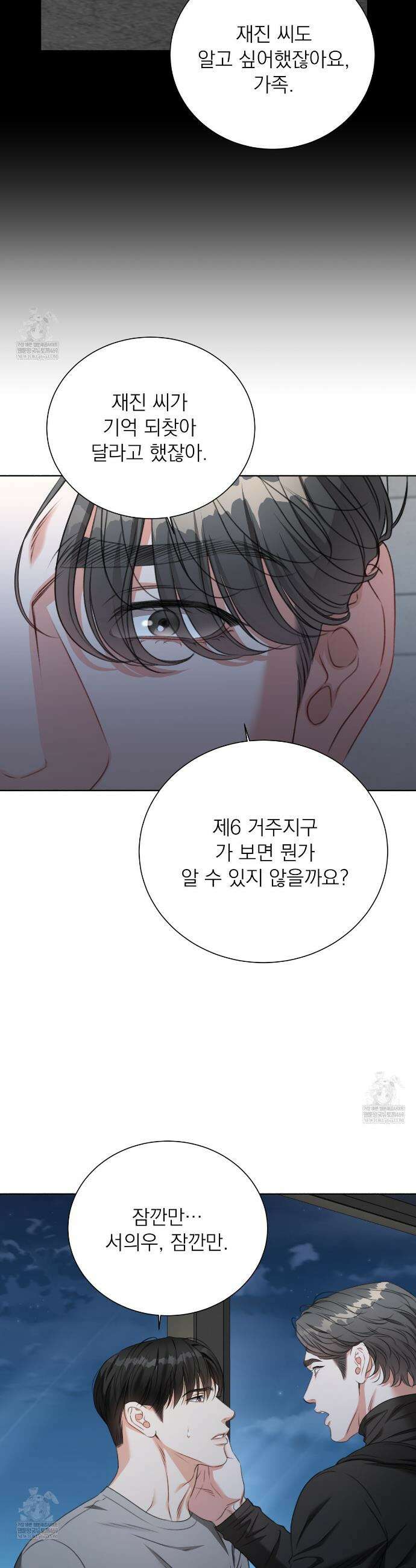 집착광공 길들이기 2회차 43화 4