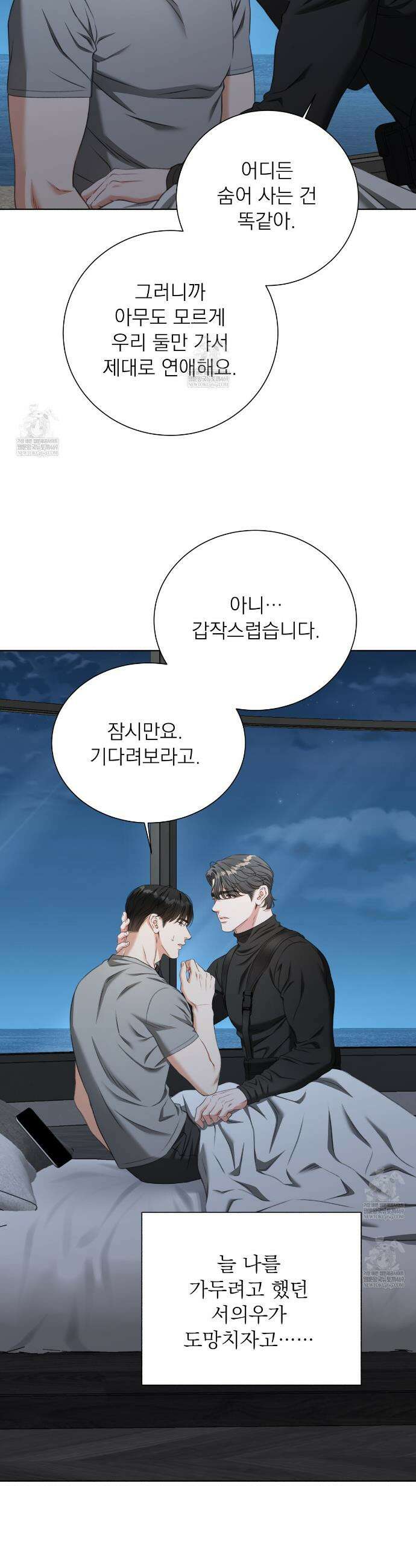 집착광공 길들이기 2회차 43화 5