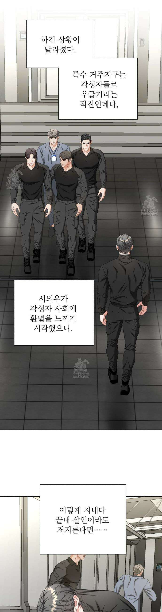 집착광공 길들이기 2회차 43화 6