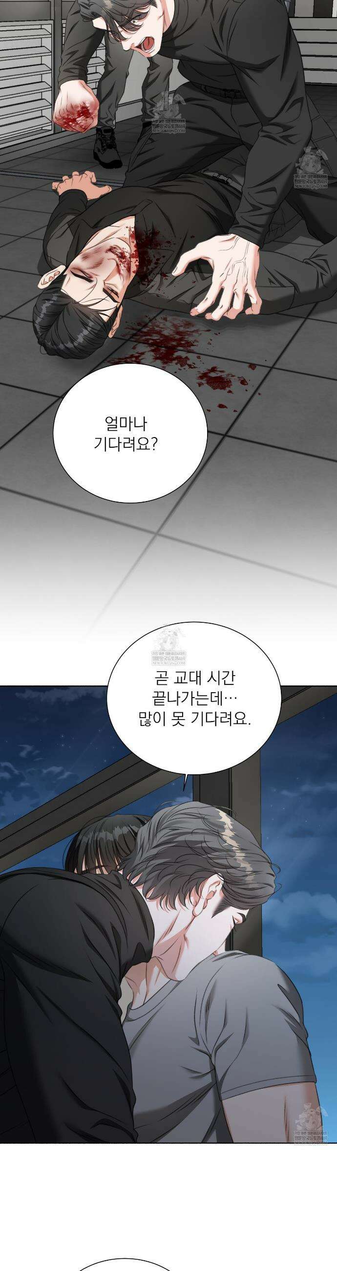 집착광공 길들이기 2회차 43화 7