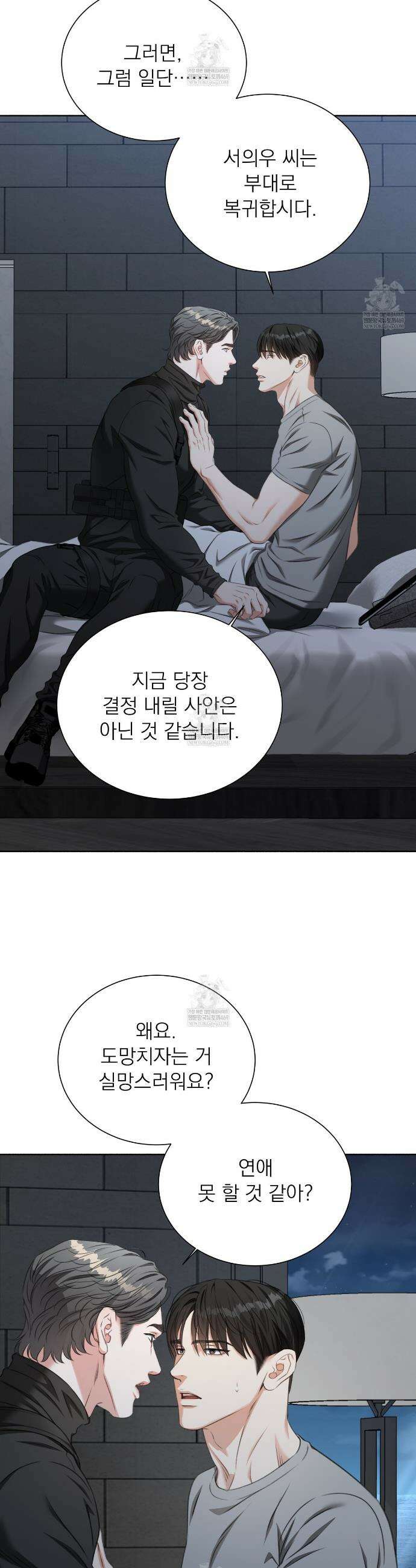 집착광공 길들이기 2회차 43화 8