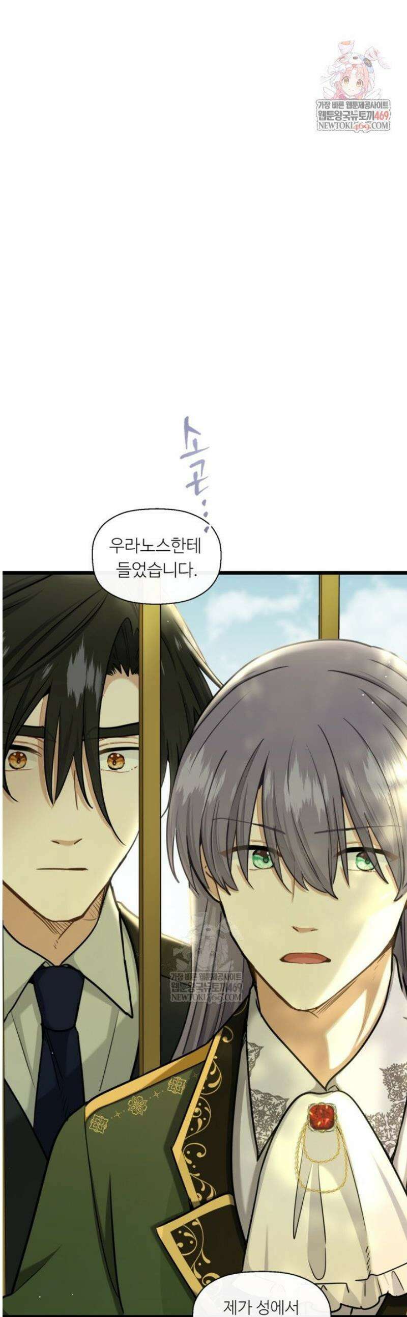 폐하, 저를 잊어주세요 53화 1