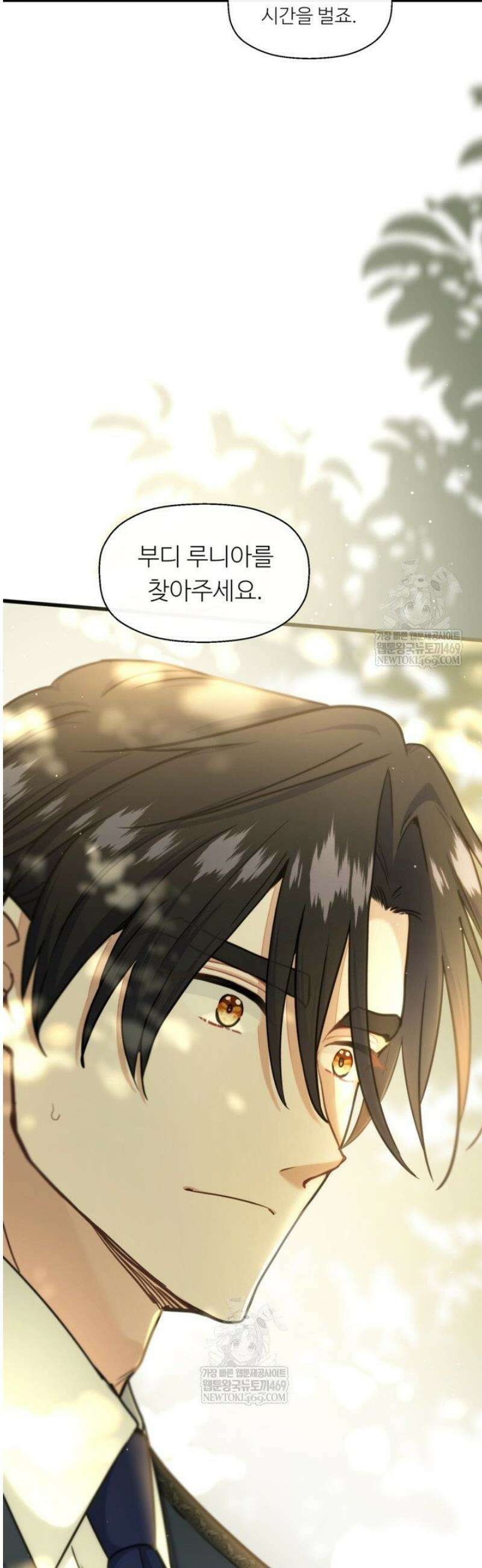폐하, 저를 잊어주세요 53화 2