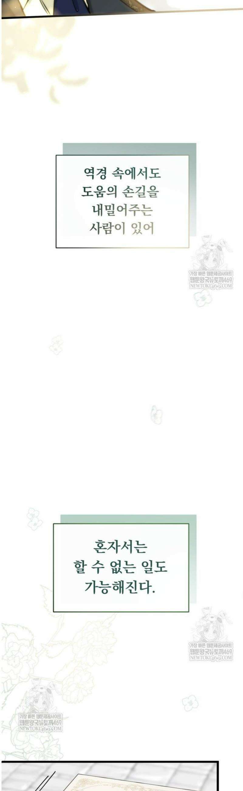 폐하, 저를 잊어주세요 53화 3