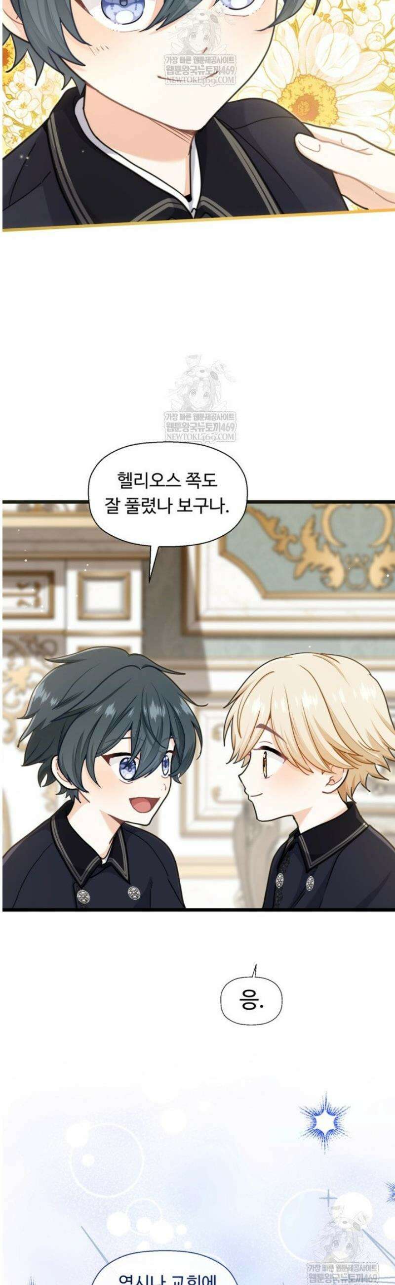 폐하, 저를 잊어주세요 53화 8