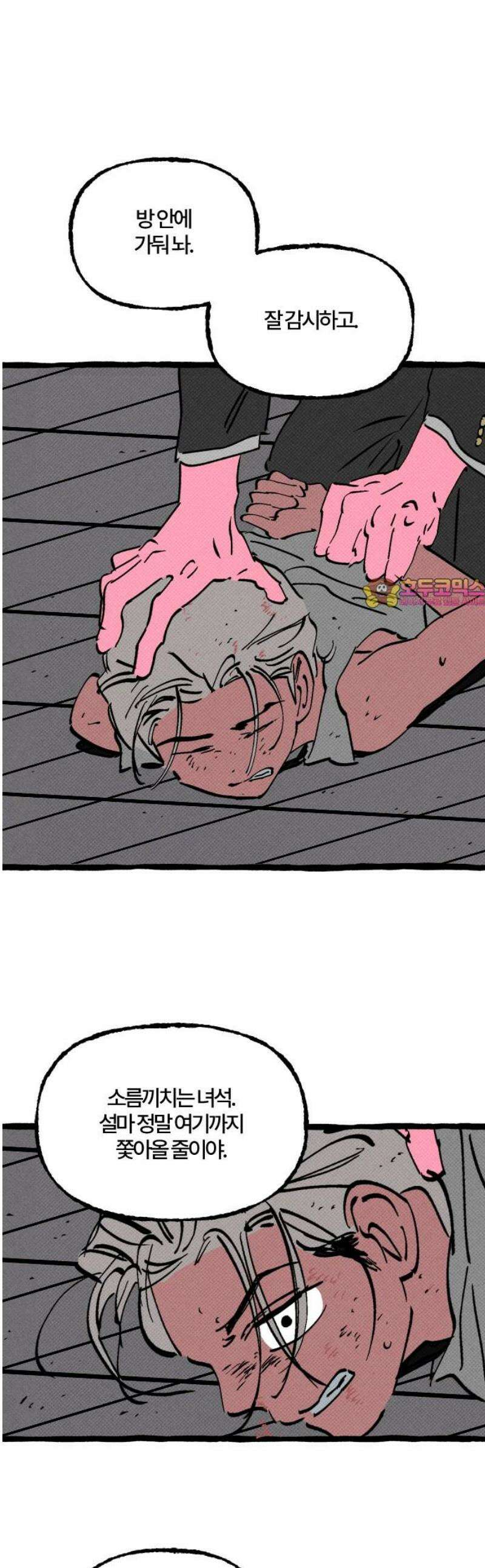 오사카 환상선 25화 1