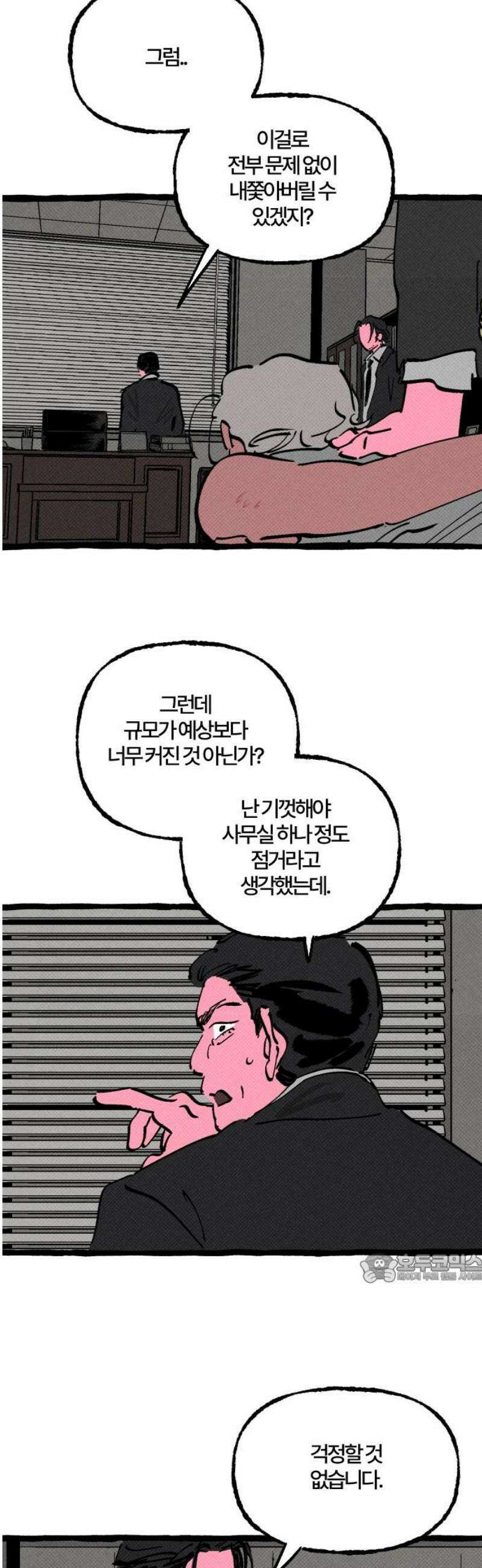 오사카 환상선 25화 2
