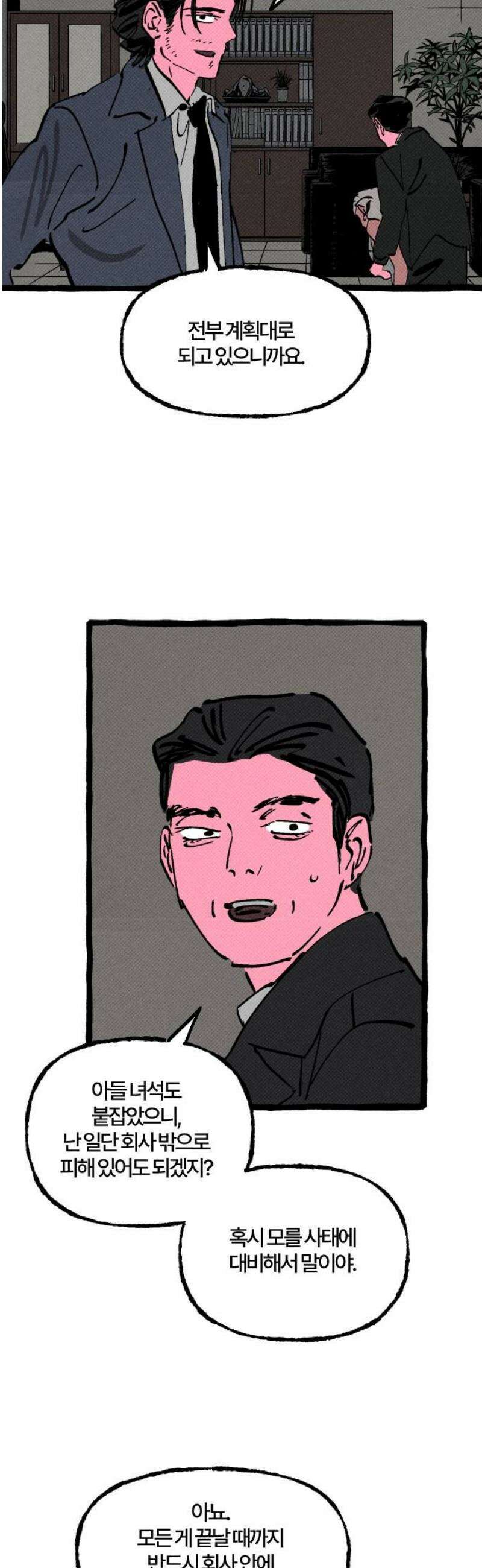 오사카 환상선 25화 3