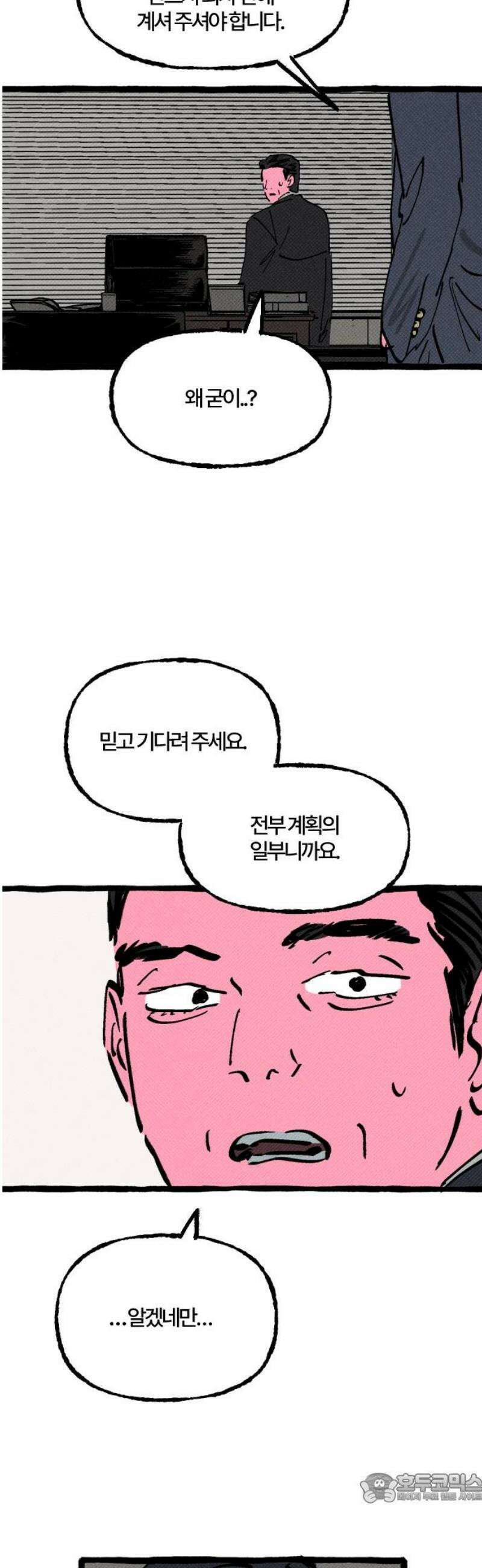 오사카 환상선 25화 4