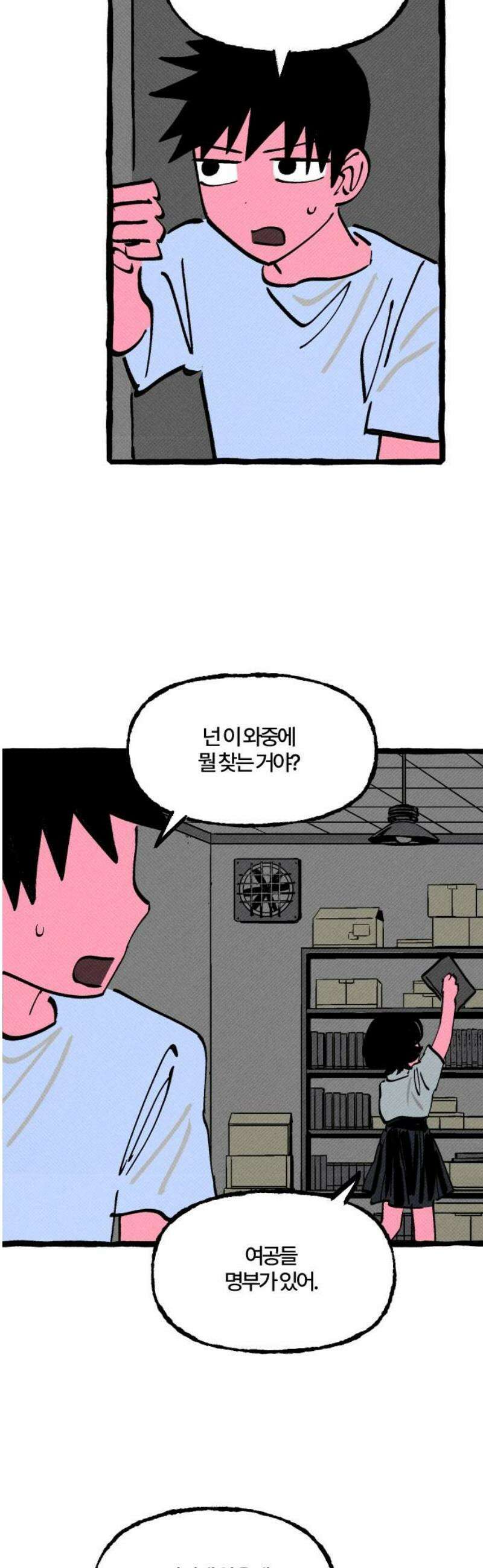 오사카 환상선 25화 6