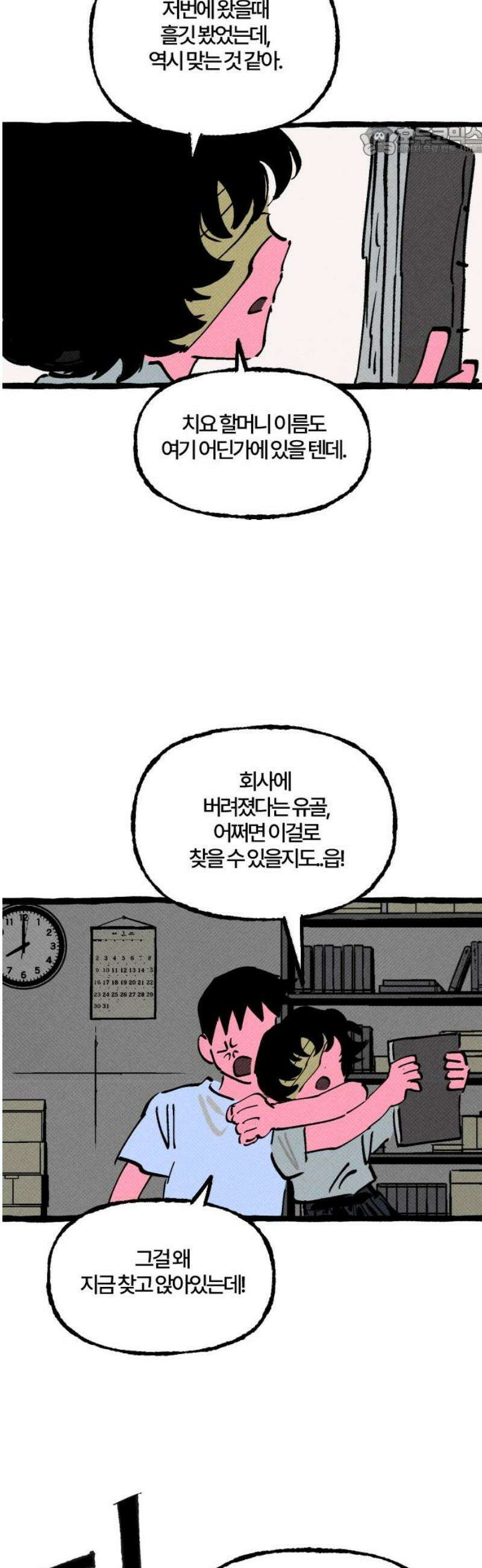 오사카 환상선 25화 7