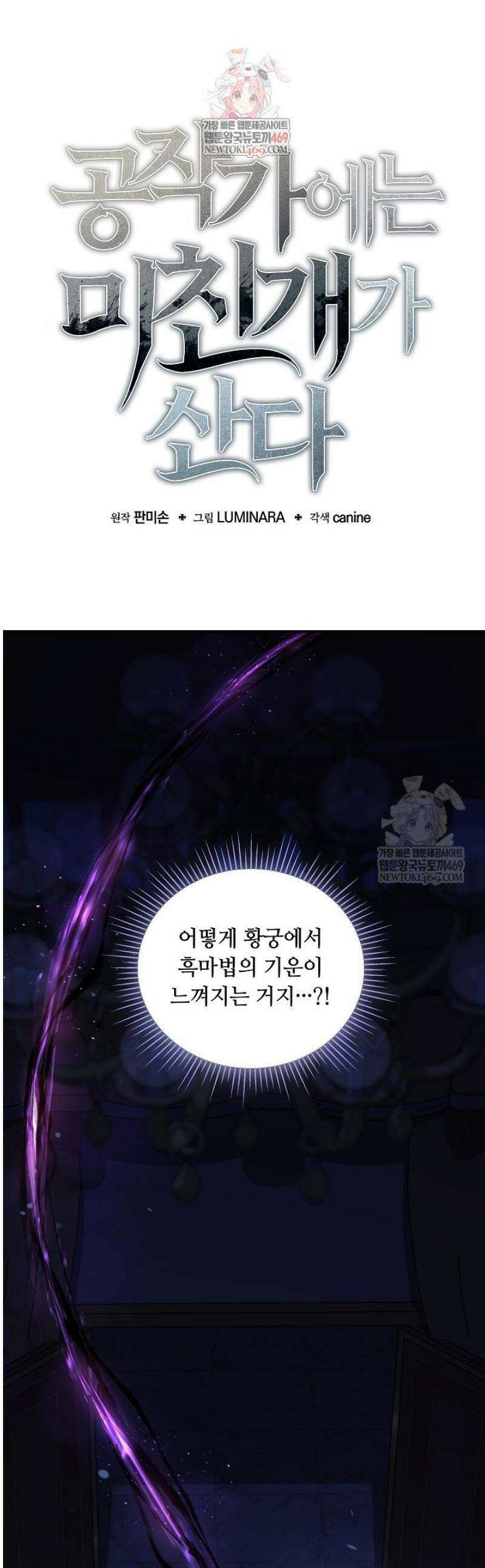 공작가에는 미친개가 산다 31화 1