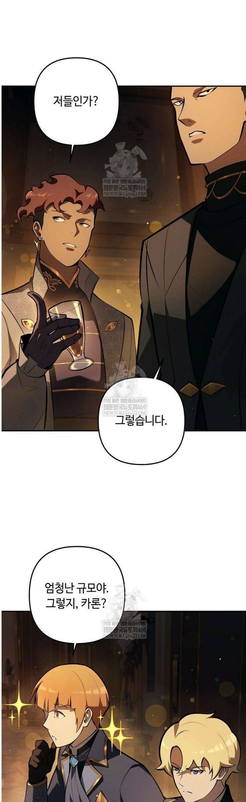 공작가에는 미친개가 산다 31화 4