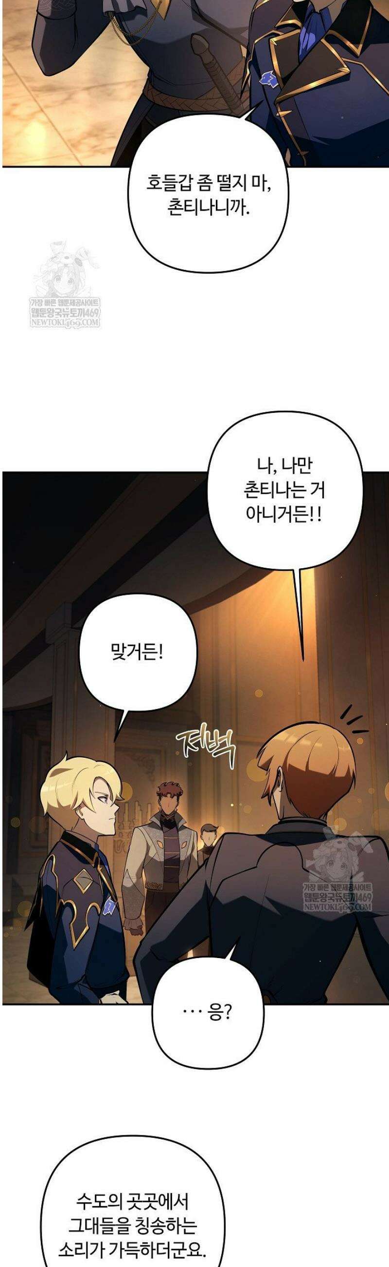 공작가에는 미친개가 산다 31화 5