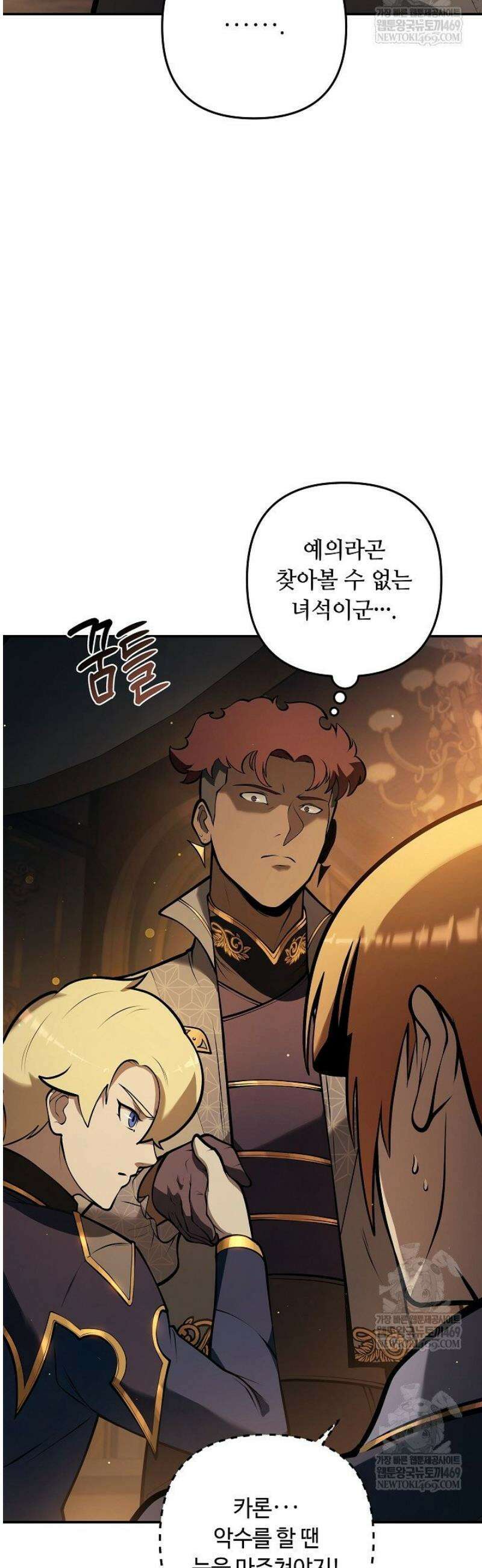 공작가에는 미친개가 산다 31화 8