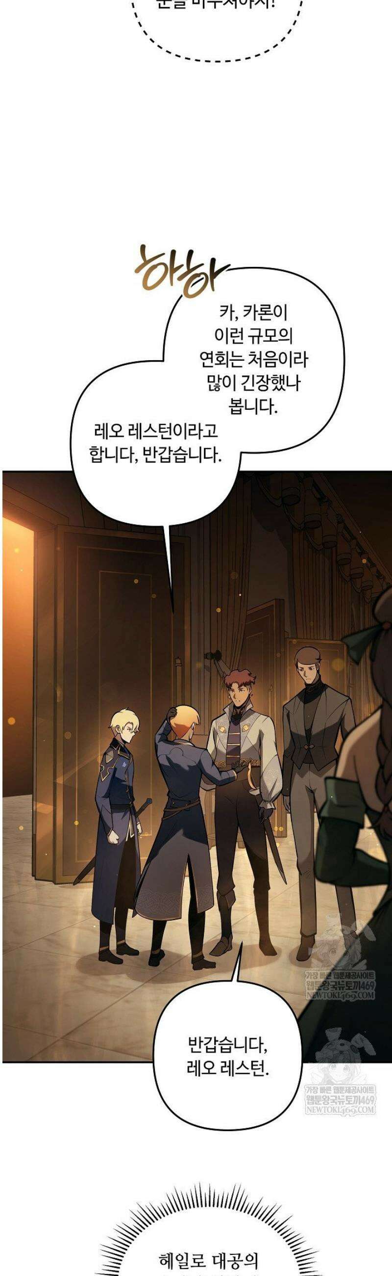 공작가에는 미친개가 산다 31화 9