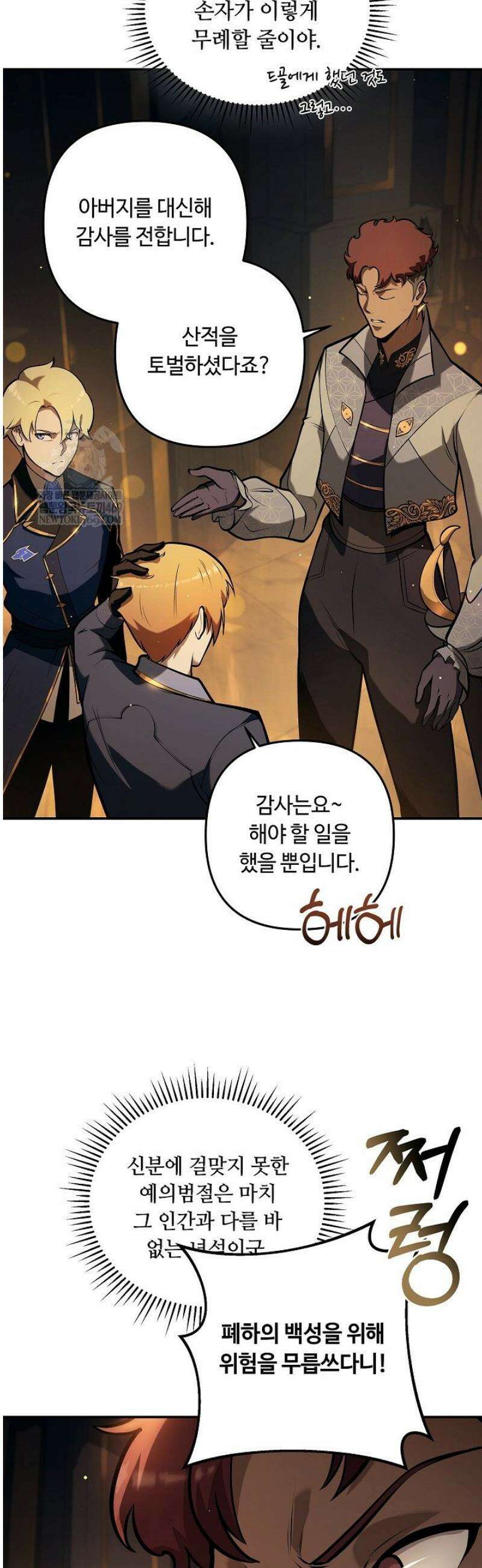 공작가에는 미친개가 산다 31화 10