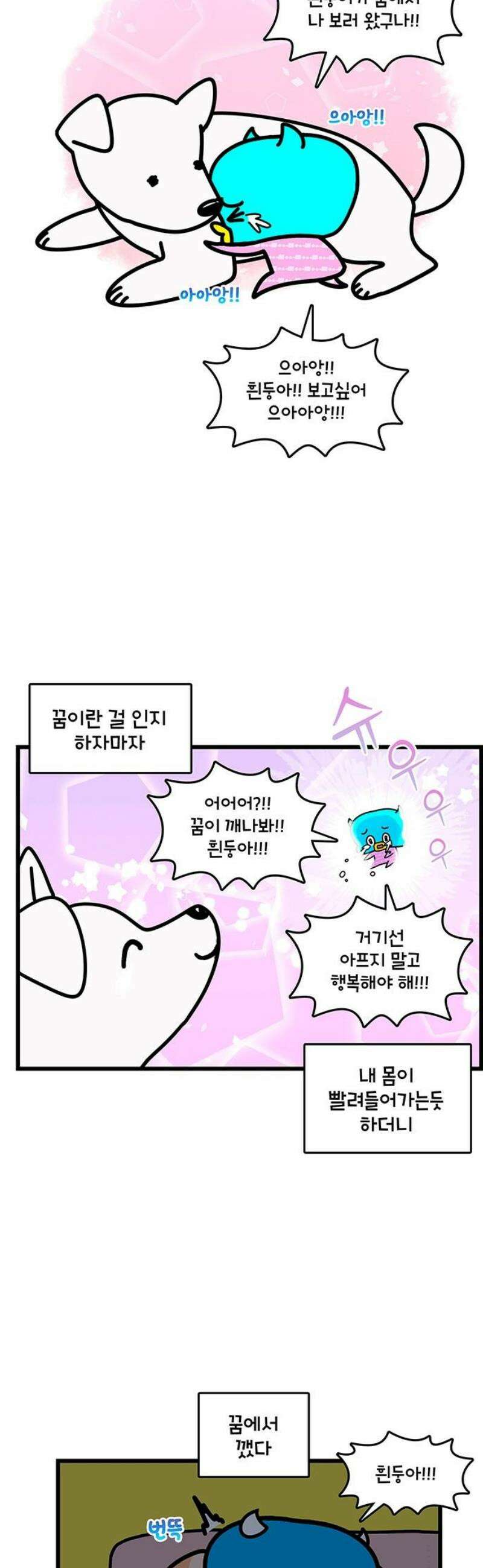 윌유메리미 시즌2 937화 꿈속 데이트 1/2 3
