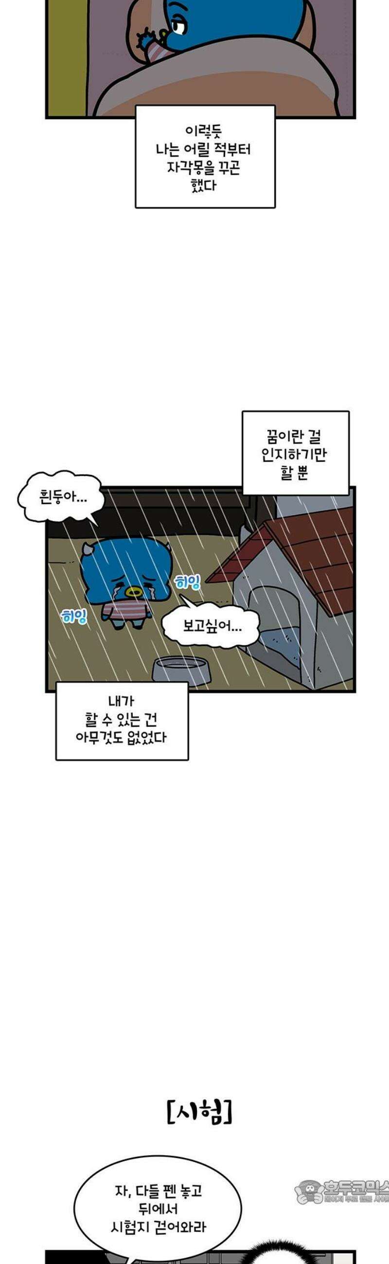 윌유메리미 시즌2 937화 꿈속 데이트 1/2 4