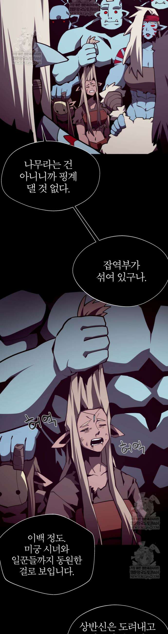 던전 견문록 137화 3