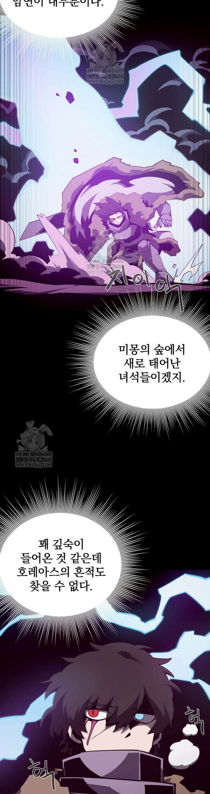 던전 견문록 137화 9