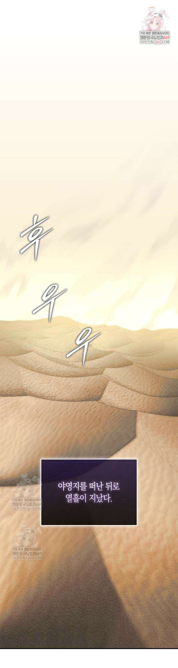 31번째 말은 게임판을 뒤엎는다 96화 1