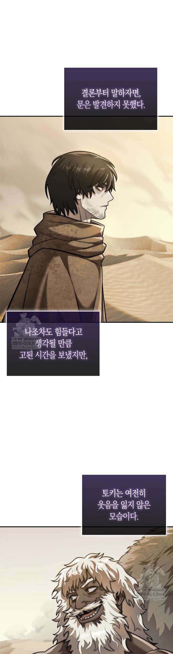 31번째 말은 게임판을 뒤엎는다 96화 2