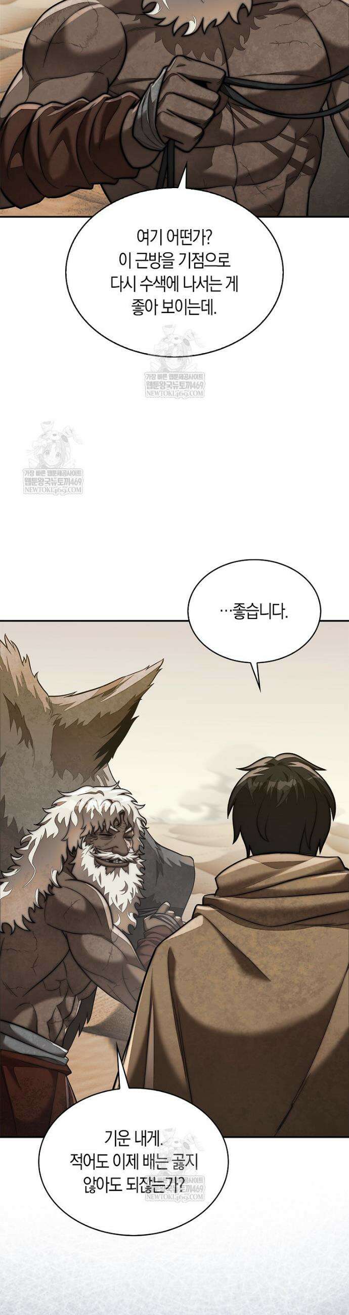 31번째 말은 게임판을 뒤엎는다 96화 3
