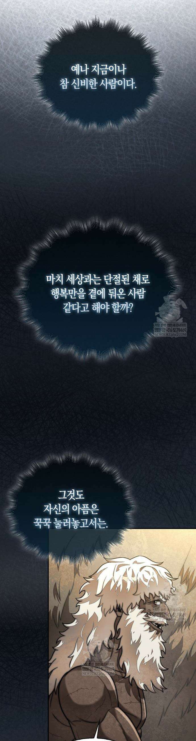 31번째 말은 게임판을 뒤엎는다 96화 4