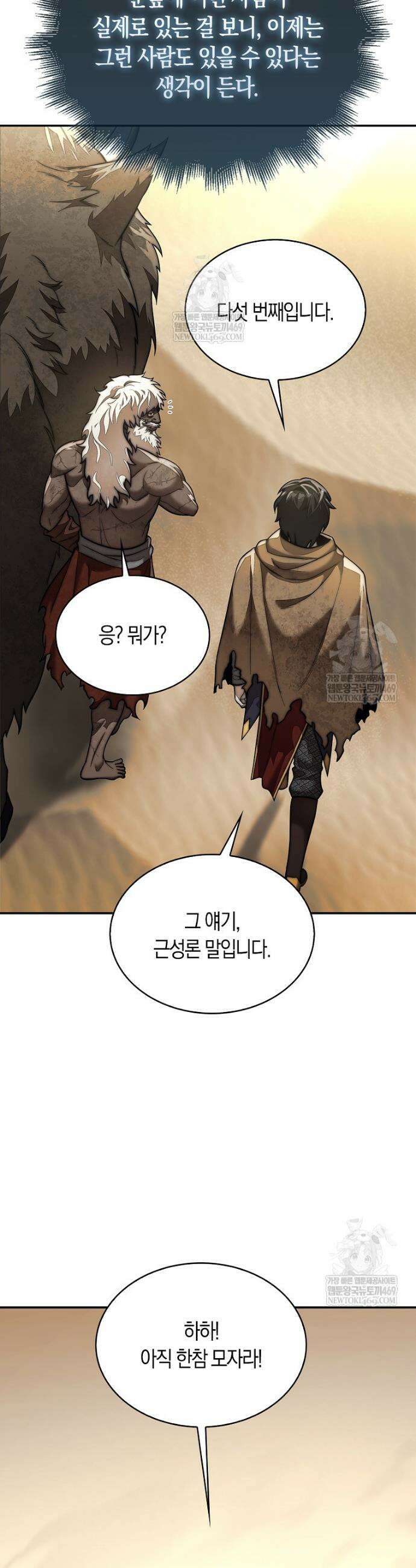 31번째 말은 게임판을 뒤엎는다 96화 6