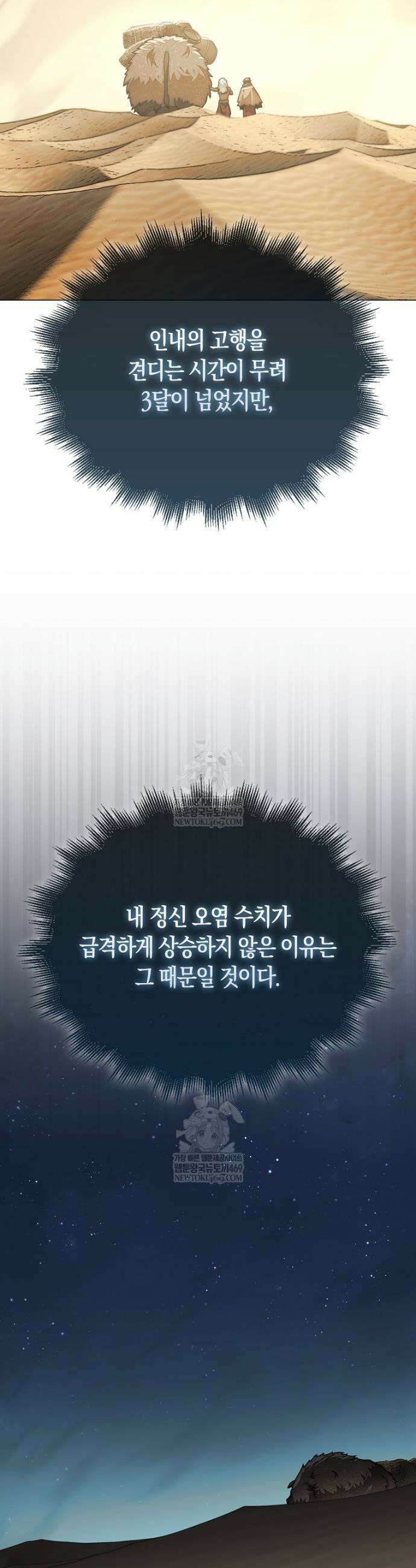 31번째 말은 게임판을 뒤엎는다 96화 7