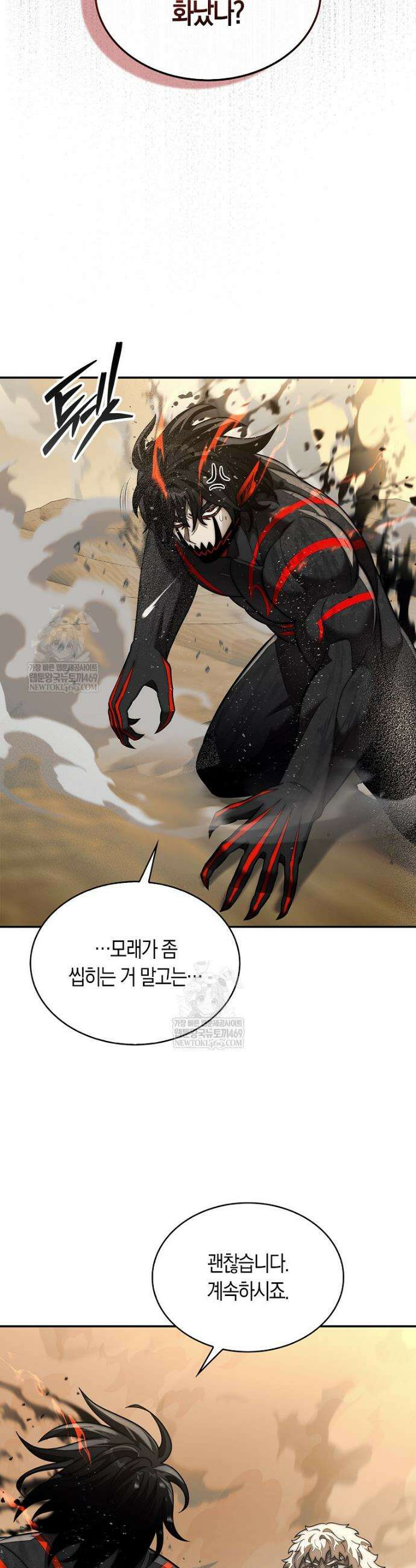 31번째 말은 게임판을 뒤엎는다 96화 14