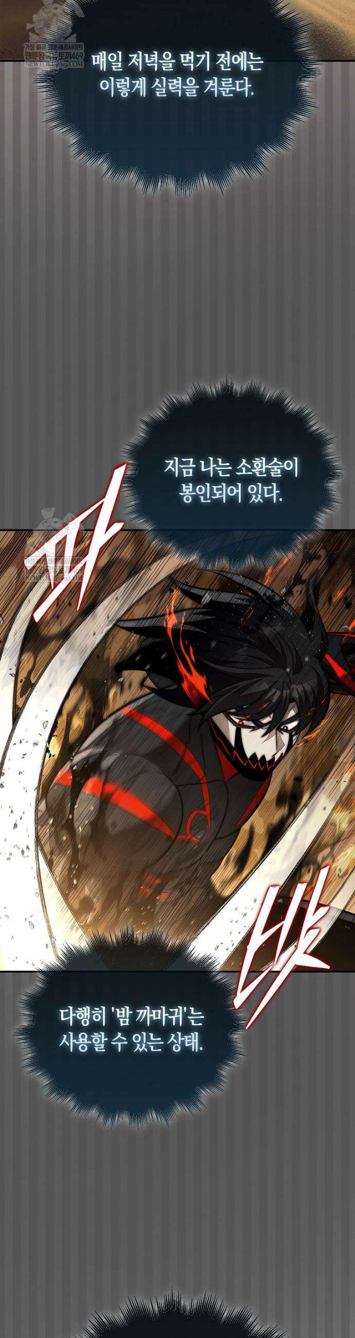 31번째 말은 게임판을 뒤엎는다 96화 16