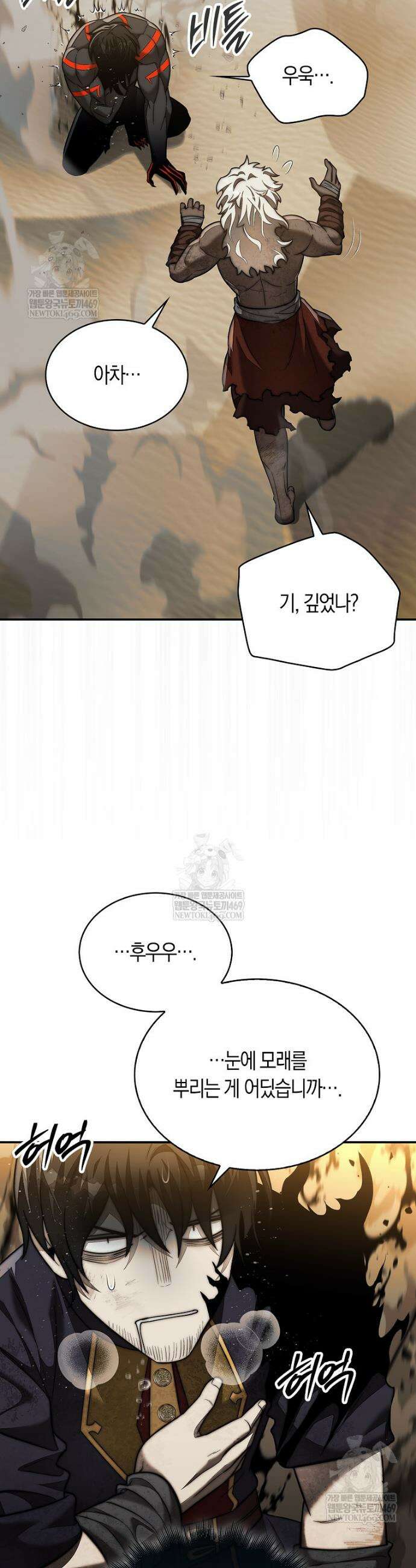 31번째 말은 게임판을 뒤엎는다 96화 20