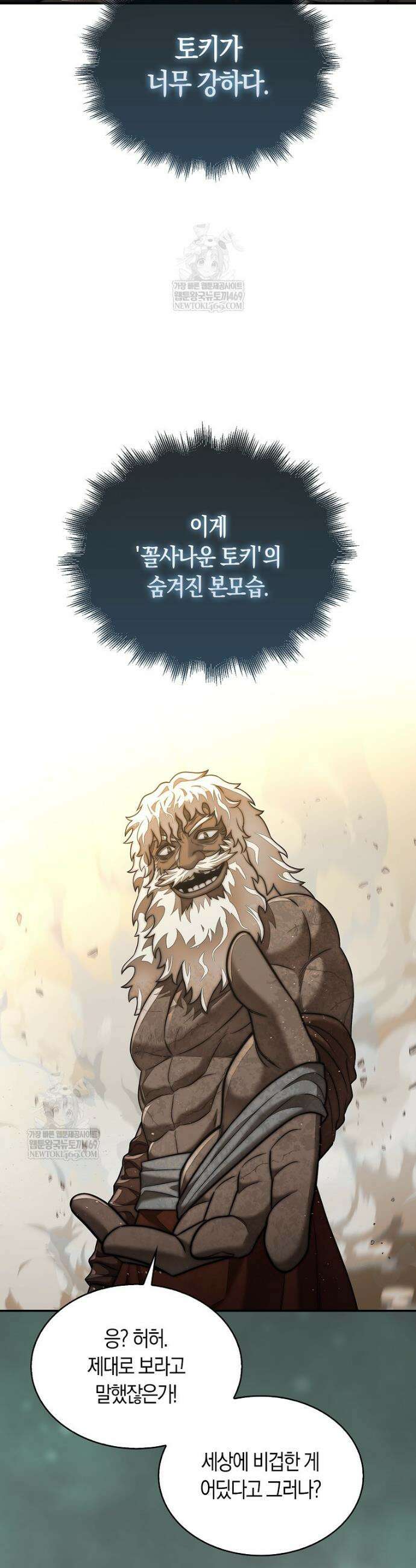 31번째 말은 게임판을 뒤엎는다 96화 21