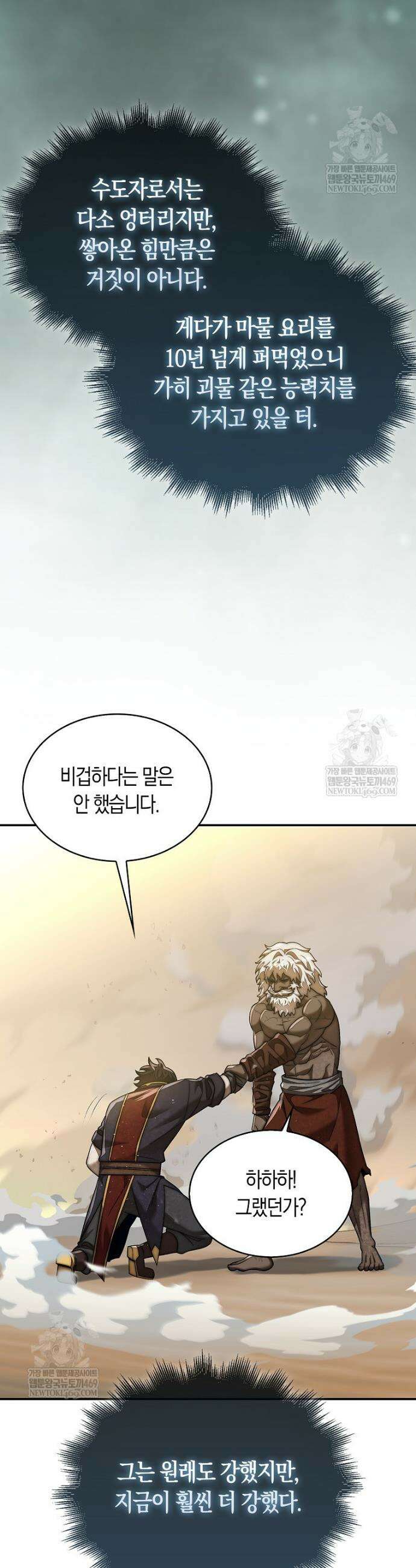 31번째 말은 게임판을 뒤엎는다 96화 22