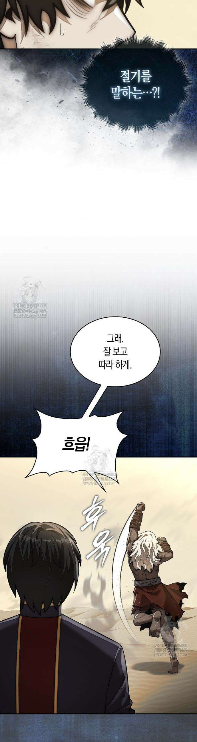 31번째 말은 게임판을 뒤엎는다 96화 24