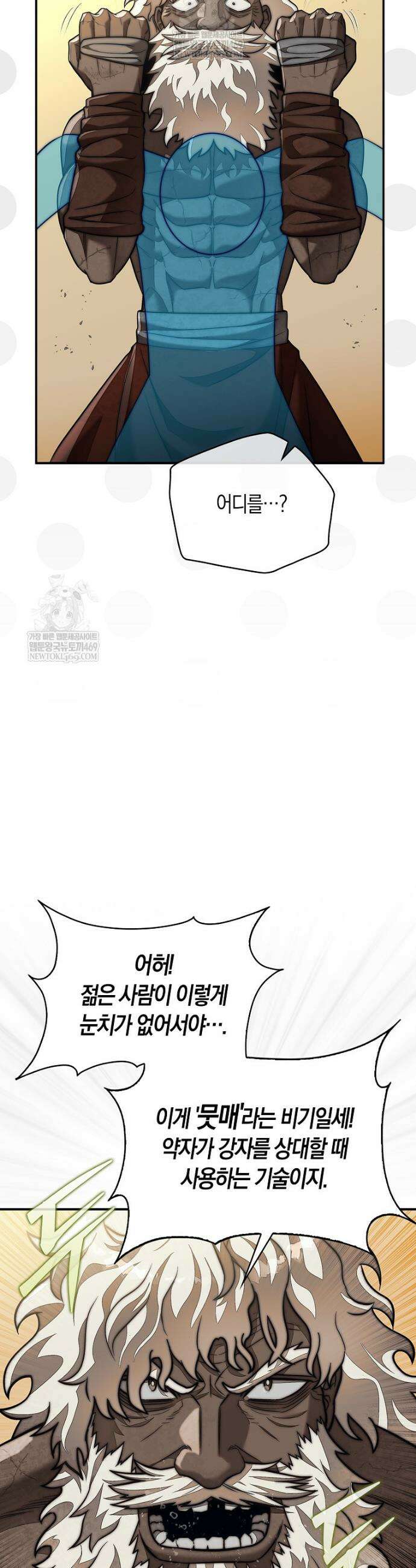 31번째 말은 게임판을 뒤엎는다 96화 26