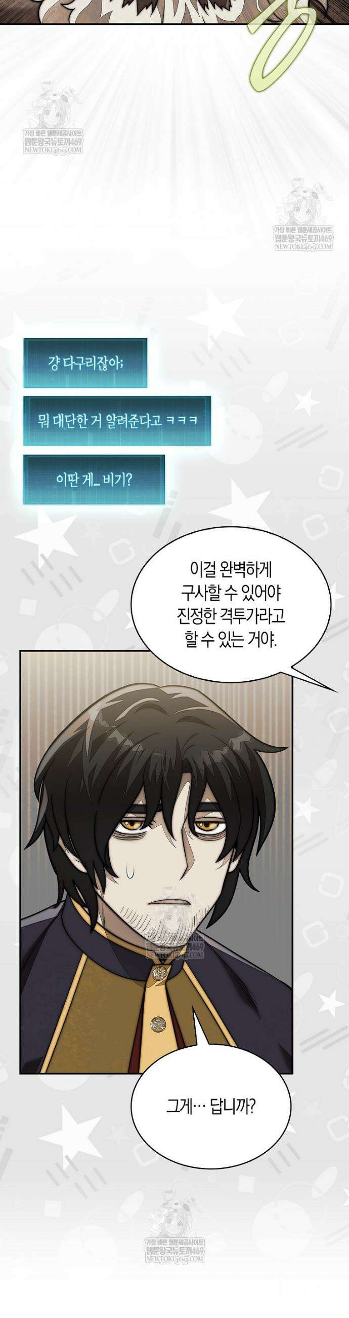 31번째 말은 게임판을 뒤엎는다 96화 27