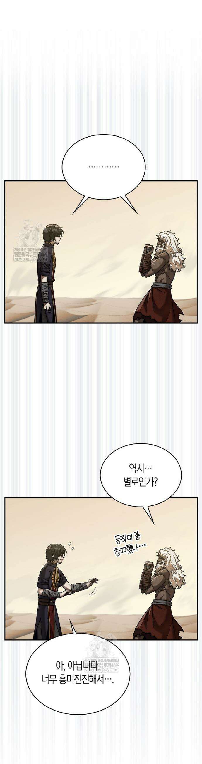 31번째 말은 게임판을 뒤엎는다 96화 28